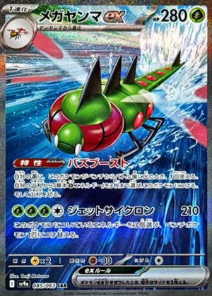 Yanmega ex - 085/063 - SV9a Hot Wind Arena