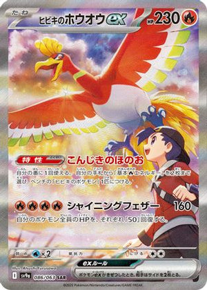 Ethan's Ho-Oh ex - 086/063 - SV9a Hot Wind Arena Holofoil
