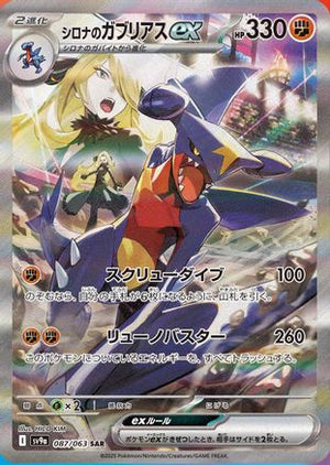 Cynthia's Garchomp ex - 087/063 - SV9a Hot Wind Arena Holofoil