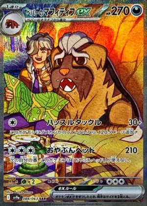 Arven's Mabosstiff ex - 088/063 - SV9a Hot Wind Arena