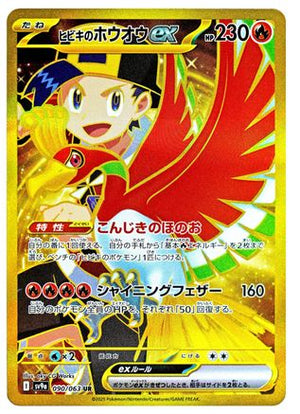 Ethan's Ho-Oh ex - 090/063 - SV9a Hot Wind Arena Holofoil