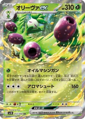 Arboliva ex - SV10 The Glory of Team Rocket