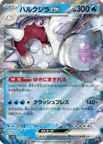 Cetitan ex - SV10 The Glory of Team Rocket - Poke-Collect