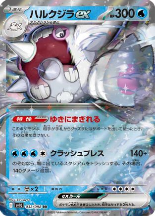 Cetitan ex - SV10 The Glory of Team Rocket - Poke-Collect