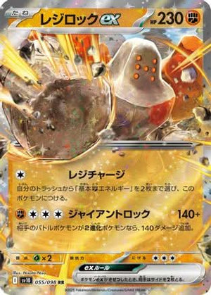 Regirock ex - SV10 The Glory of Team Rocket
