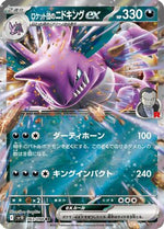 Team Rocket's Nidoking ex - SV10 The Glory of Team Rocket - Poke-Collect