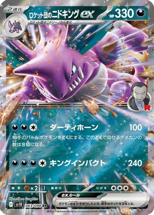 Team Rocket's Nidoking ex - SV10 The Glory of Team Rocket - Poke-Collect