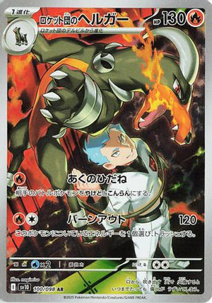 Team Rocket's Houndoom - 100/098 - SV10 The Glory of Team Rocket - Poke-Collect