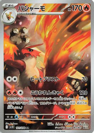 Blaziken - 101/098 - SV10 The Glory of Team Rocket - Poke-Collect