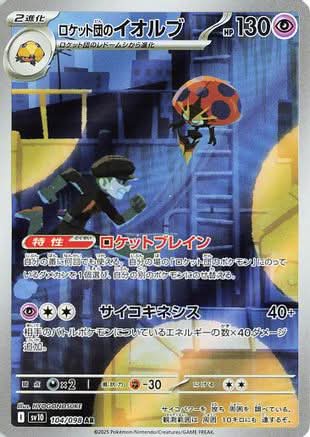 Team Rocket's Orbeetle - 104/098 - SV10 The Glory of Team Rocket