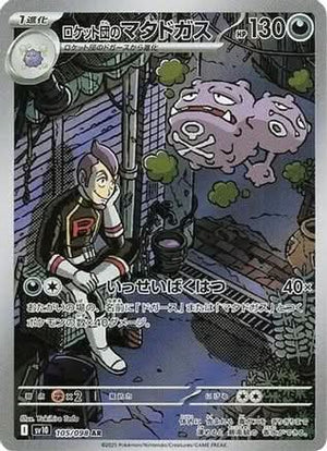 Team Rocket's Weezing - 105/098 - SV10 The Glory of Team Rocket