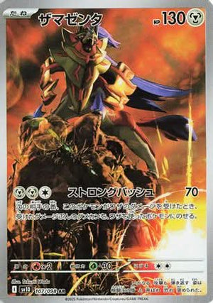 Zamazenta - 107/098 - SV10 The Glory of Team Rocket