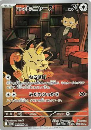 Team Rocket's Meowth - 109/098 - SV10 The Glory of Team Rocket
