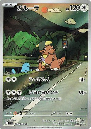 Kangaskhan - 110/098 - SV10 The Glory of Team Rocket - Poke-Collect