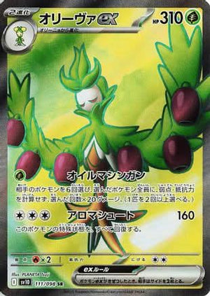 Arboliva ex - 111/098 - SV10 The Glory of Team Rocket