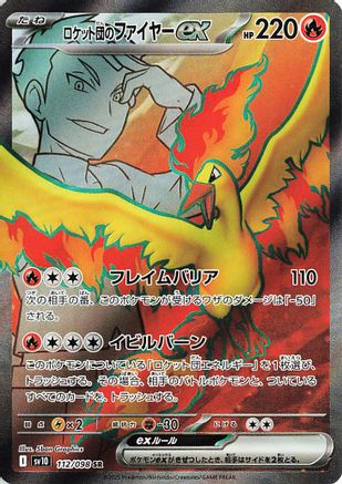 Team Rocket's Moltres ex - 112/098 - SV10 The Glory of Team Rocket - Poke-Collect