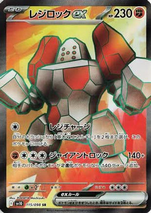 Regirock ex - 115/098 - SV10 The Glory of Team Rocket Holofoil