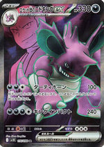 Team Rocket's Nidoking ex - 116/098 - SV10 The Glory of Team Rocket - Poke-Collect