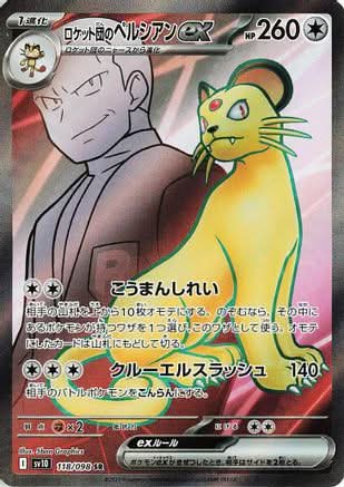 Team Rocket's Persian ex - 118/098 - SV10 The Glory of Team Rocket