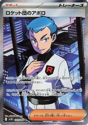 Team Rocket's Archer - 120/098 - SV10 The Glory of Team Rocket