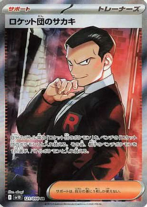 Team Rocket's Giovanni - 121/098 - SV10 The Glory of Team Rocket