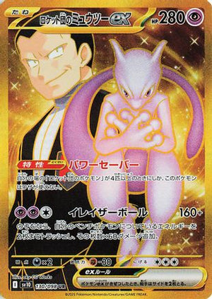 Team Rocket's Mewtwo ex - 130/098 - SV10 The Glory of Team Rocket - Poke-Collect