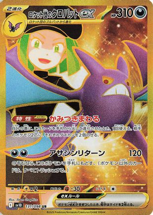 Team Rocket's Crobat ex - 131/098 - SV10 The Glory of Team Rocket Holofoil - Poke-Collect