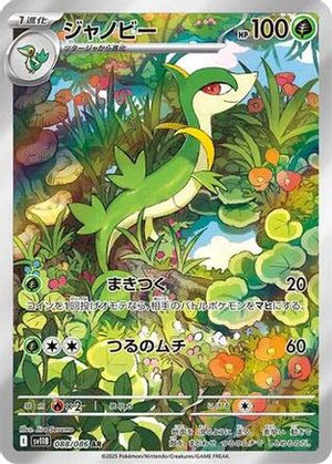 Servine - 088/086 - SV11B Black Bolt Holofoil - Poke-Collect