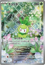 Petilil - 091/086 - SV11B Black Bolt Holofoil - Poke-Collect