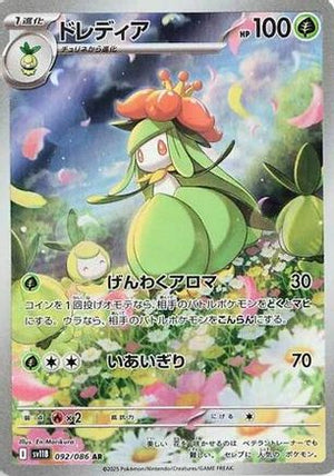 Lilligant - 092/086 - SV11B Black Bolt Holofoil
