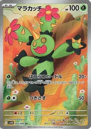 Maractus - 093/086 - SV11B Black Bolt Holofoil