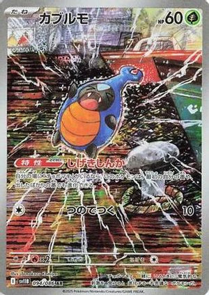 Karrablast - 094/086 - SV11B Black Bolt Holofoil