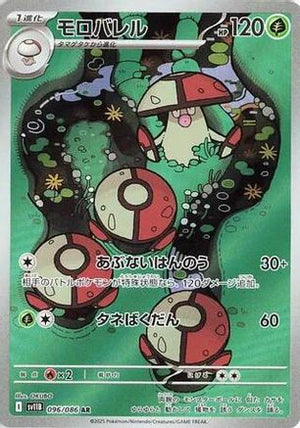 Amoonguss - 096/086 - SV11B Black Bolt Holofoil