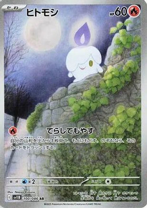 Litwick - 100/086 - SV11B Black Bolt Holofoil