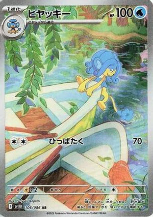 Simipour - 106/086 - SV11B Black Bolt Holofoil