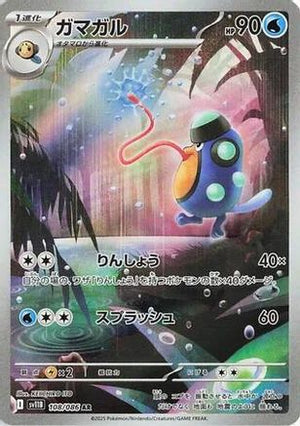 Palpitoad - 108/086 - SV11B Black Bolt Holofoil