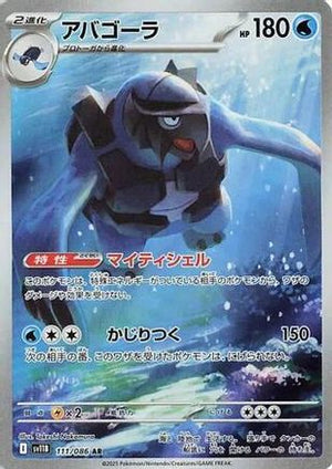 Carracosta - 111/086 - SV11B Black Bolt Holofoil - Poke-Collect