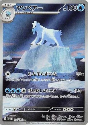 Beartic - 114/086 - SV11B Black Bolt Holofoil - Poke-Collect