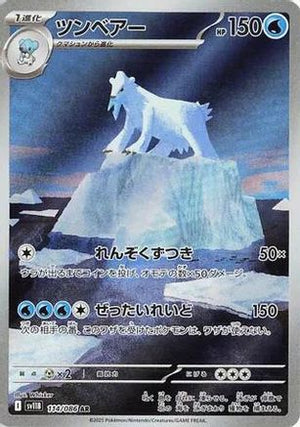 Beartic - 114/086 - SV11B Black Bolt Holofoil