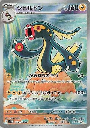 Eelektross - 119/086 - SV11B Black Bolt Holofoil