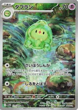 Duosion - 124/086 - SV11B Black Bolt Holofoil