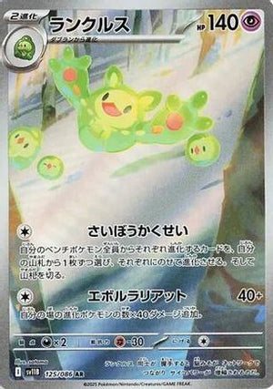 Reuniclus - 125/086 - SV11B Black Bolt Holofoil