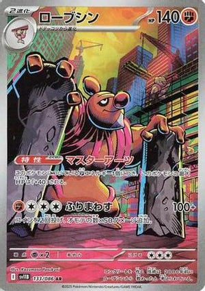 Conkeldurr - 133/086 - SV11B Black Bolt Holofoil