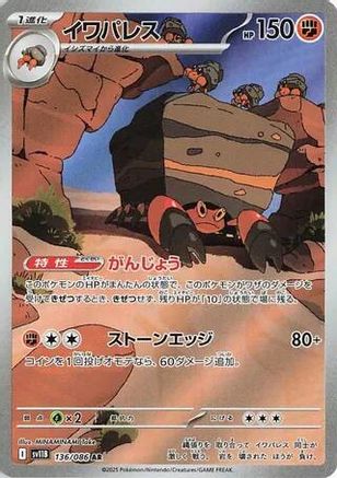 Crustle - 136/086 - SV11B Black Bolt Holofoil