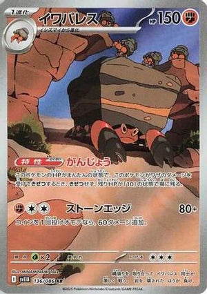 Crustle - 136/086 - SV11B Black Bolt Holofoil