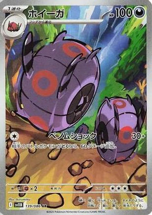 Whirlipede - 139/086 - SV11B Black Bolt Holofoil