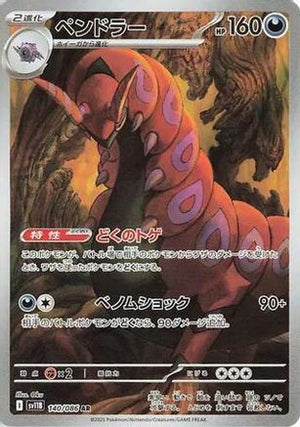 Scolipede - 140/086 - SV11B Black Bolt Holofoil