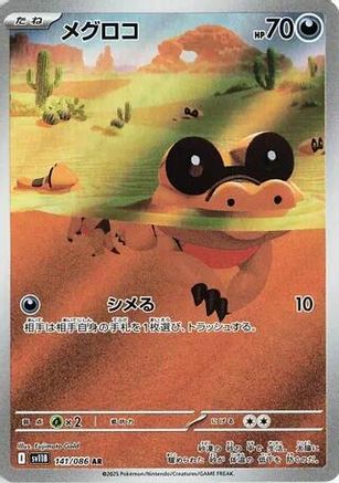 Sandile - 141/086 - SV11B Black Bolt Holofoil - Poke-Collect