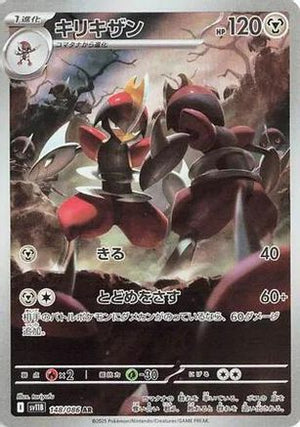 Bisharp - 148/086 - SV11B Black Bolt Holofoil