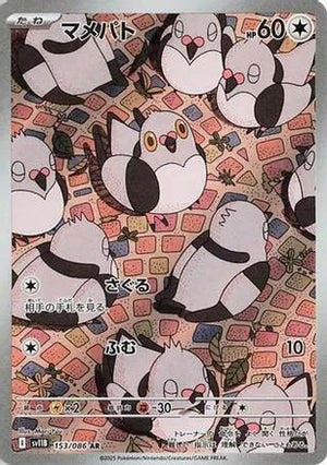 Pidove - 153/086 - SV11B Black Bolt Holofoil - Poke-Collect